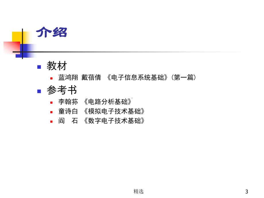 新版电子线路基础培训课件.ppt_第3页