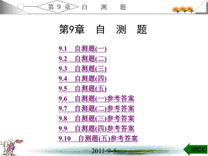 新版西安电子数字信号处理-第9章课件.ppt