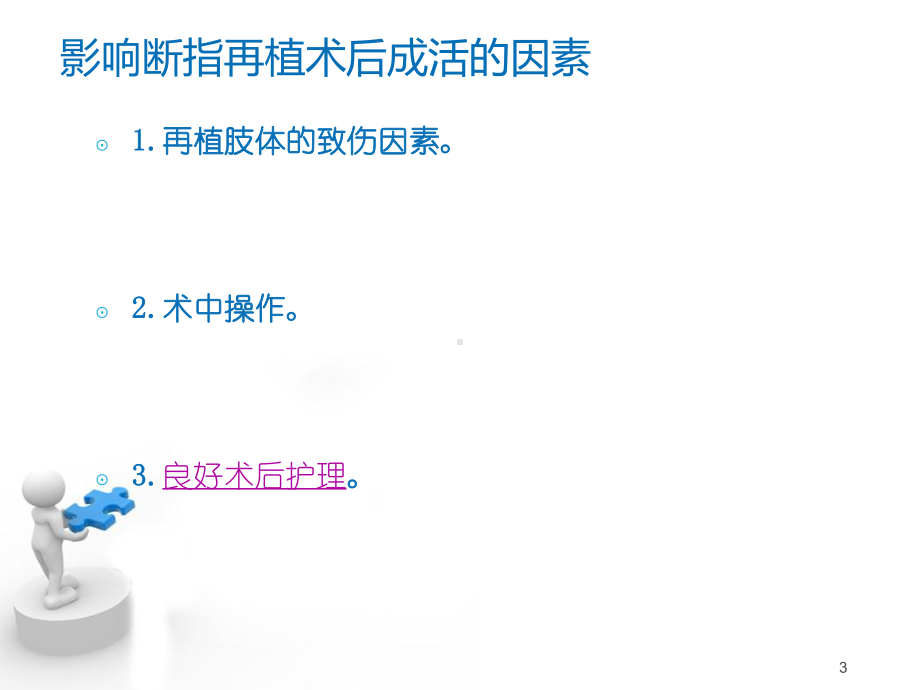 断指再植术后护理课件-2.ppt_第3页