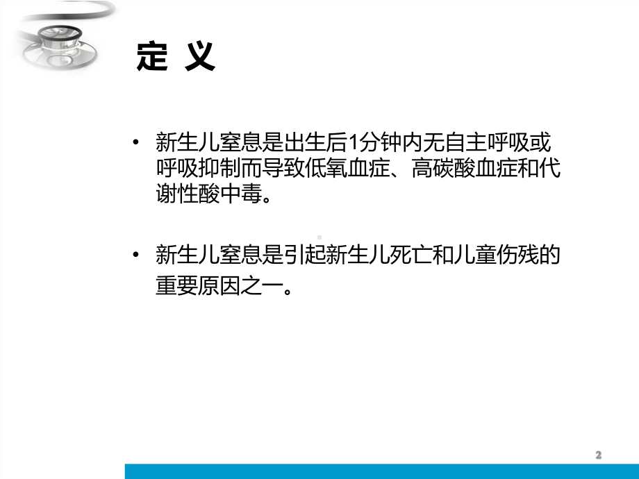 早产儿窒息课件.ppt_第2页