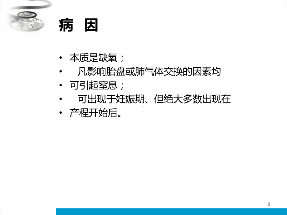 早产儿窒息课件.ppt_第3页