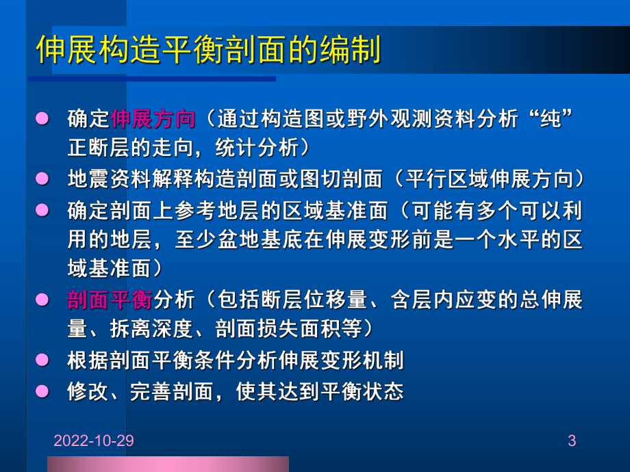 构造演化剖面编制课件.pptx_第3页