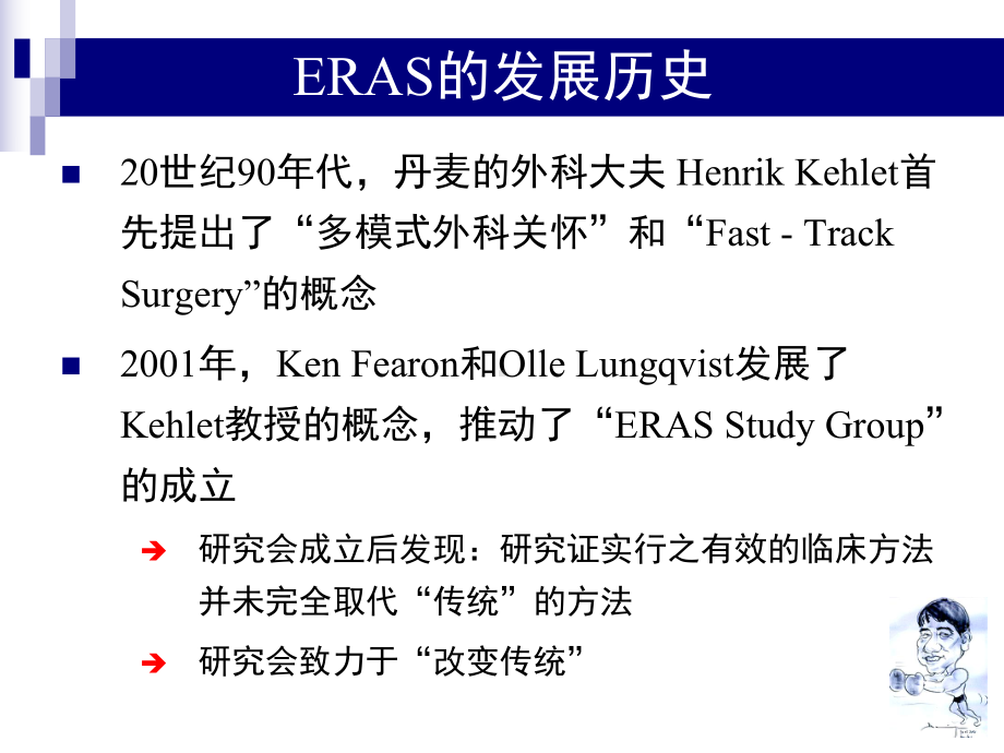 普胸外科术后加速康复课件.ppt_第3页