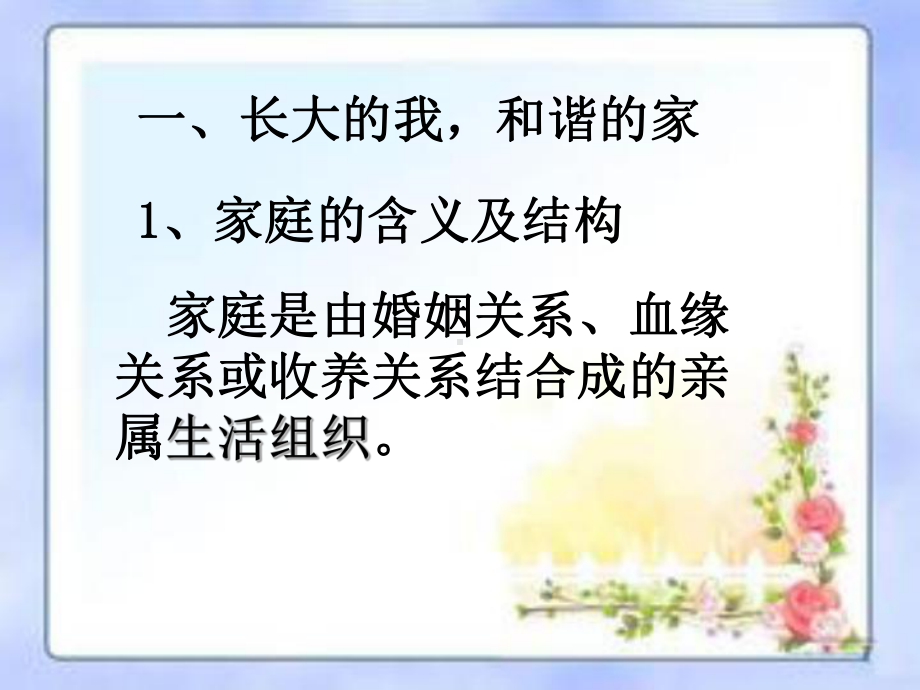 我爱我家优秀课件25-粤教版.ppt_第2页