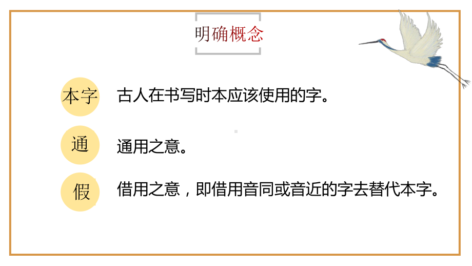 文言文实词之通假字精选课件.pptx_第3页