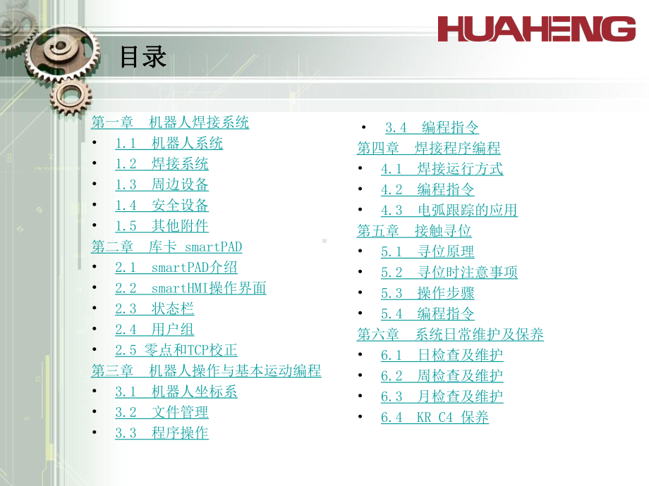 机器人焊接工作站初级培训教材(-108张)课件.ppt_第2页