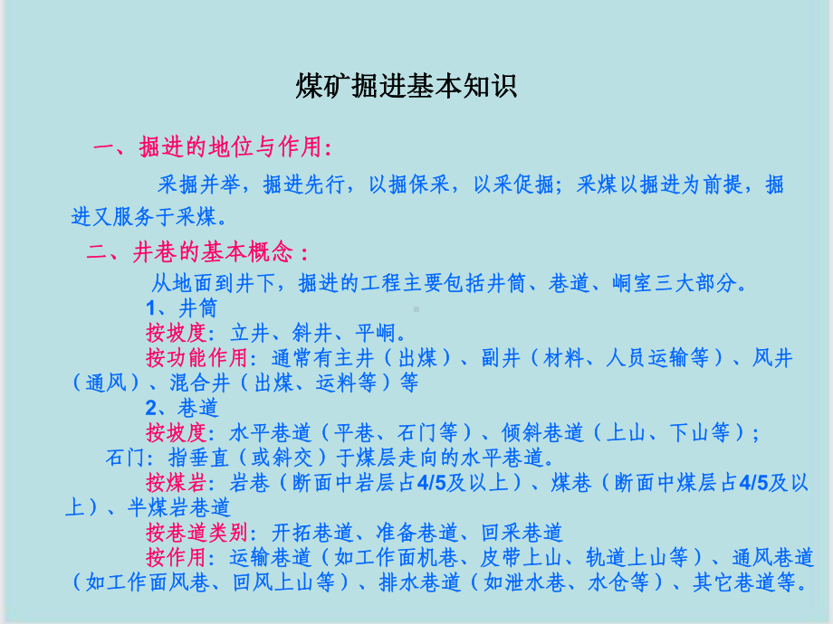 掘进工安全操作培训课件.ppt_第2页