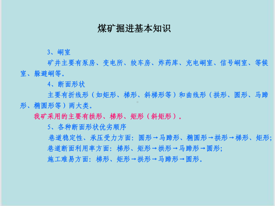 掘进工安全操作培训课件.ppt_第3页