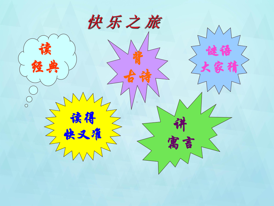 有趣的生字课件.ppt_第2页