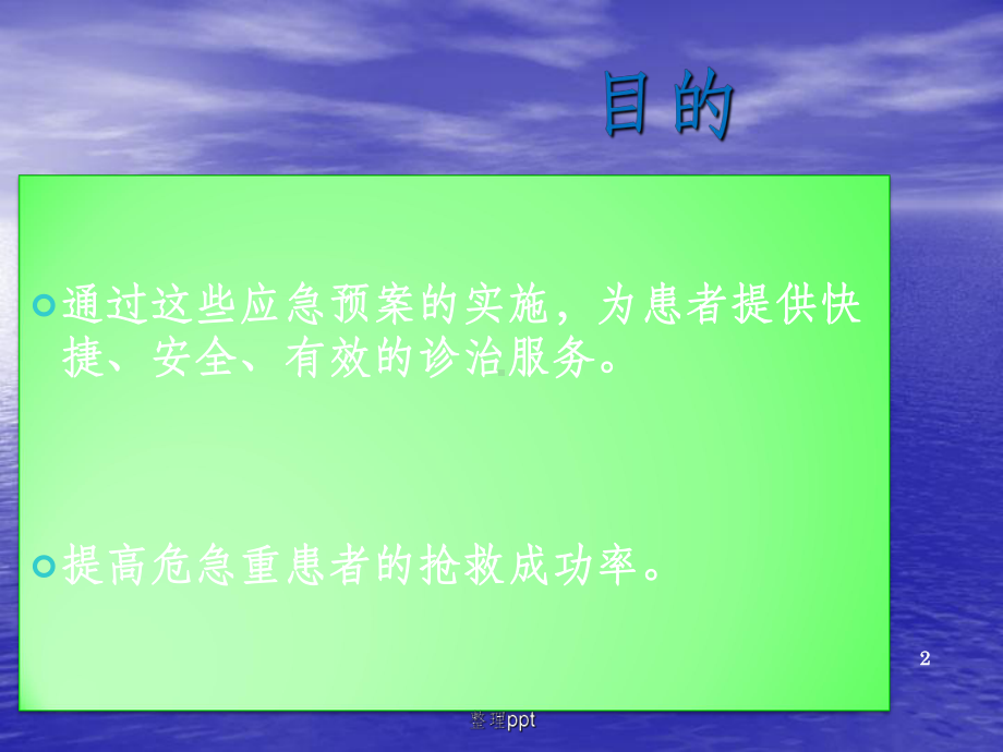 普通外科危重患者应急预案课件.pptx_第2页