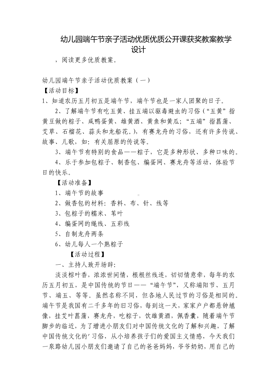 幼儿园端午节亲子活动优质优质公开课获奖教案教学设计 .docx_第1页