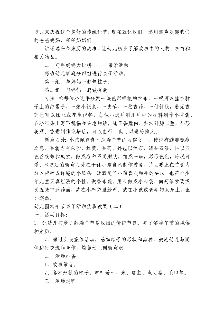 幼儿园端午节亲子活动优质优质公开课获奖教案教学设计 .docx_第2页