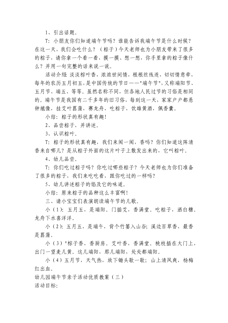 幼儿园端午节亲子活动优质优质公开课获奖教案教学设计 .docx_第3页