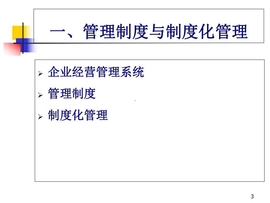 服装企业财务管理制度与内控制度的建设(-72张)课件.ppt_第3页