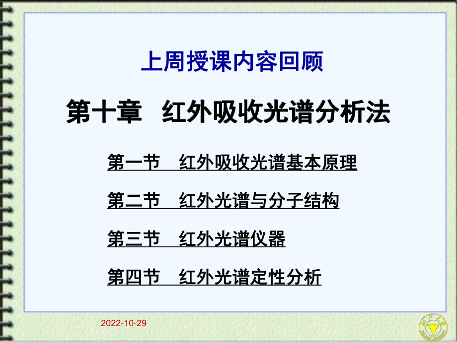 材料微观分析技术讲义-拉曼光谱扫描隧道原子力显微汇总课件.ppt_第2页