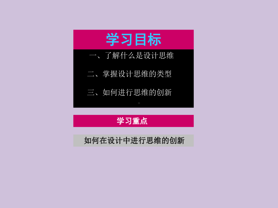 新编设计思维-课件.ppt_第2页