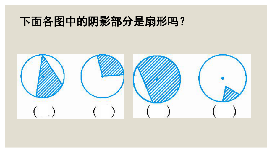 扇形的面积课件.pptx_第3页