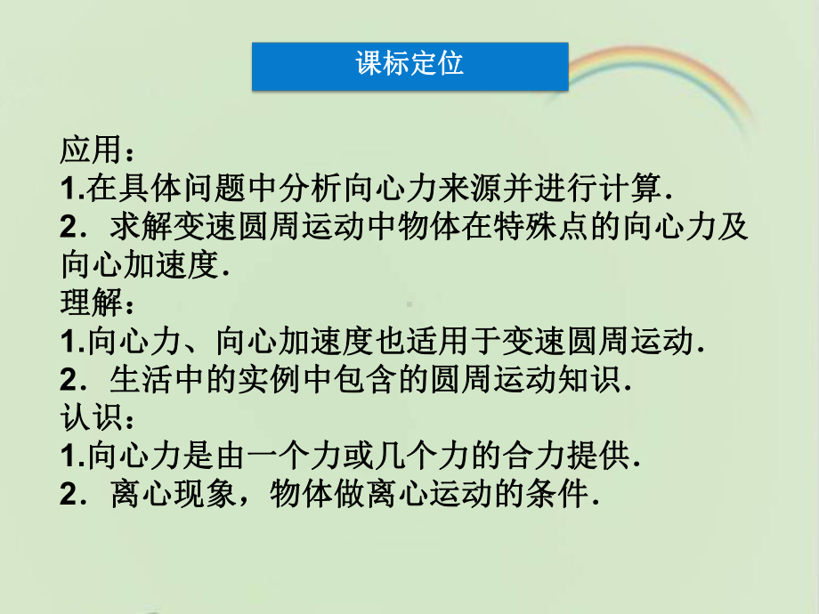 教科版高中物理必修二《圆周运动与人类文明(选学)》课件-新版.ppt_第3页