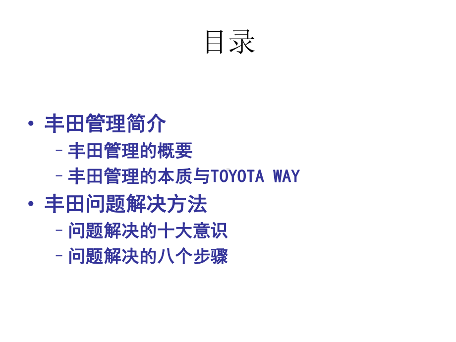 某管理概述及问题解决方法(张)课件.ppt_第2页