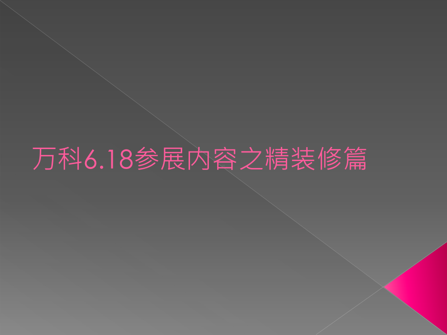 某展厅布展方案.ppt_第1页