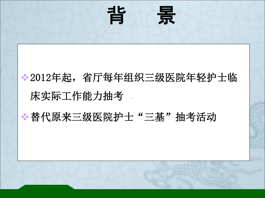 护士临床护理能力培训外科课件.pptx_第2页