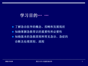 急诊医学发展-课件42页.ppt