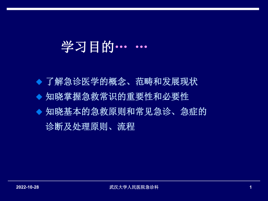 急诊医学发展-课件42页.ppt_第1页