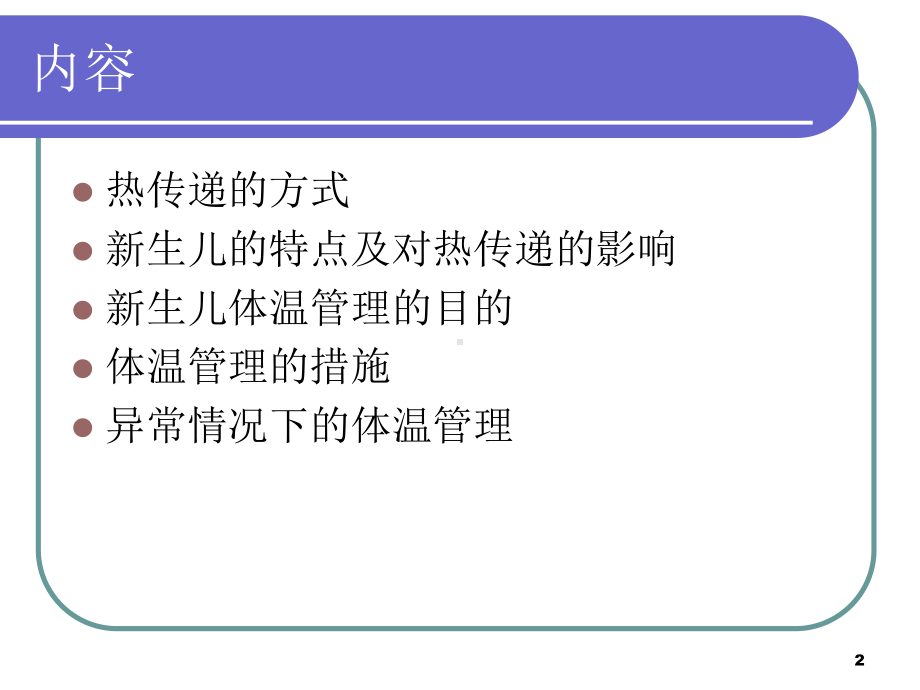 新生儿体温管理课件.ppt_第2页