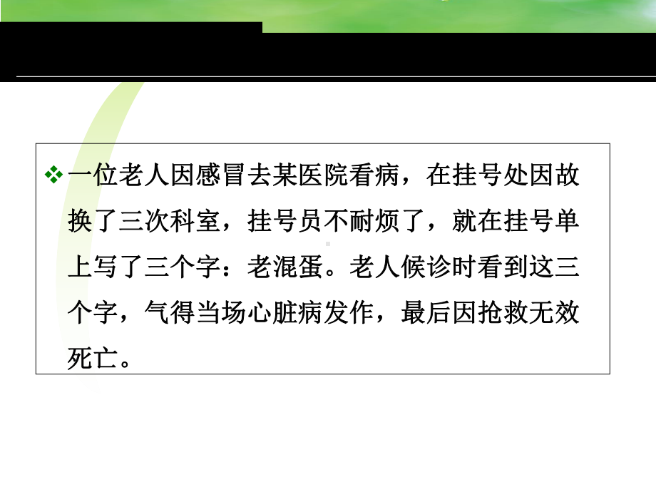 护理学生临床实习礼仪课件(-38张).ppt_第2页