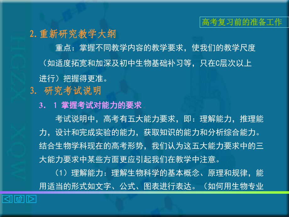 我们的生物复习备考策略汇总课件.ppt_第3页