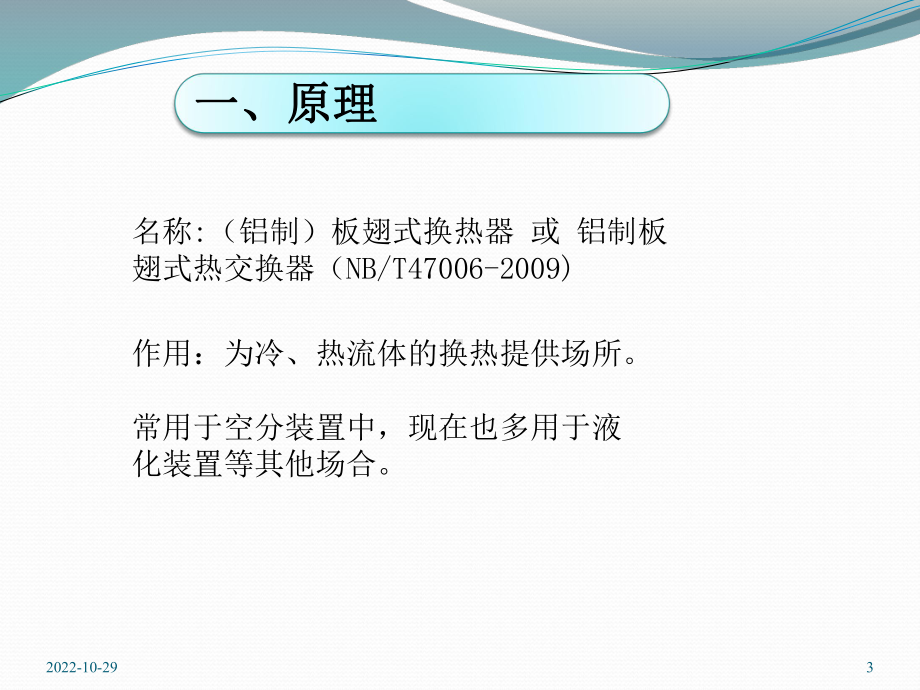 板翅式换热器介绍课件.ppt_第3页