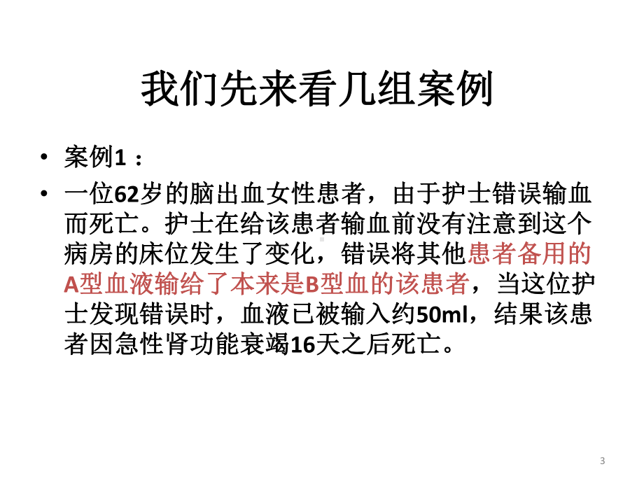 护理风险案例分享课件.ppt_第3页