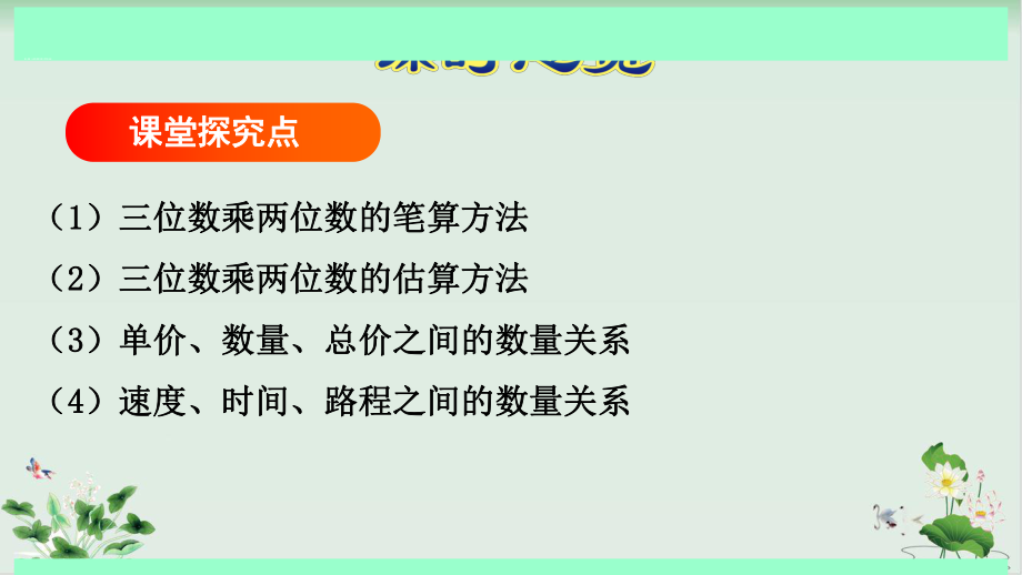 新人教版《三位数乘两位数》课件完美版1.pptx_第2页