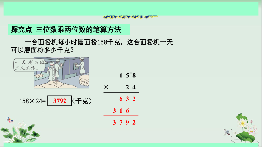 新人教版《三位数乘两位数》课件完美版1.pptx_第3页