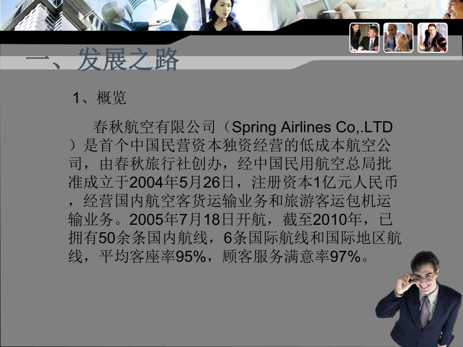 春秋航空案例分析报告课件.ppt_第3页