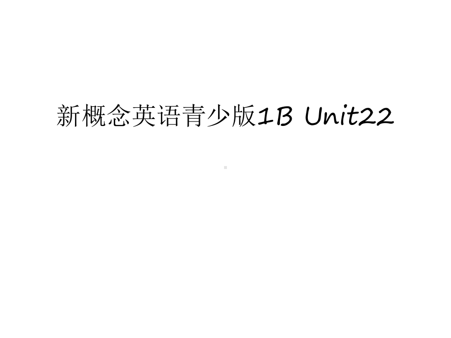 新概念英语青少版1B-Unit22教学教材课件.ppt--（课件中不含音视频）_第1页