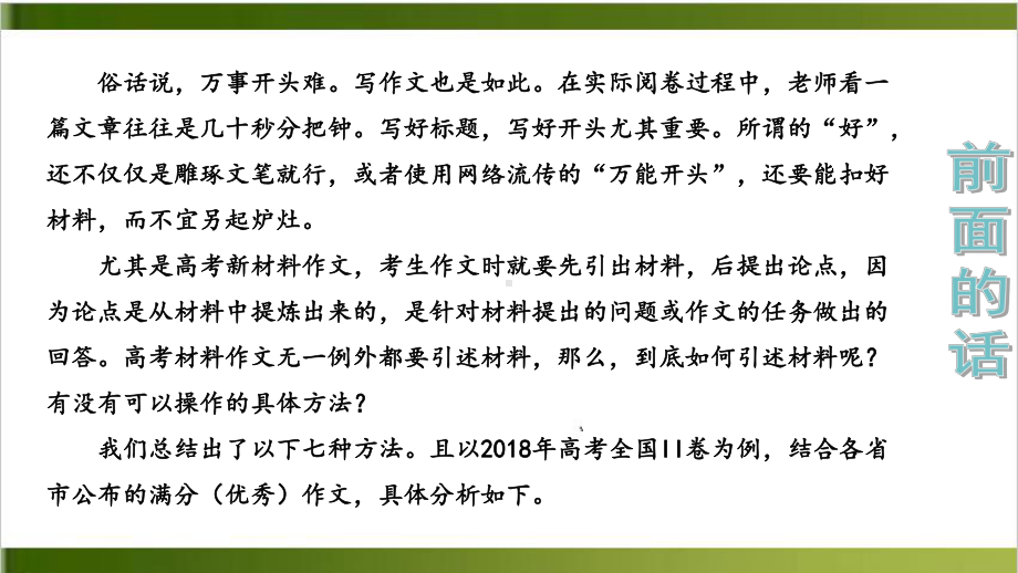 新材料作文引述材料的七种方法-上课课件.pptx_第2页