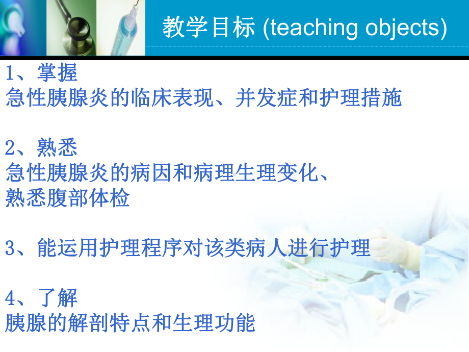 急性胰腺炎教学查房课件-3.ppt_第2页