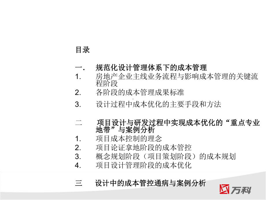 成本管理规划课件.ppt_第2页