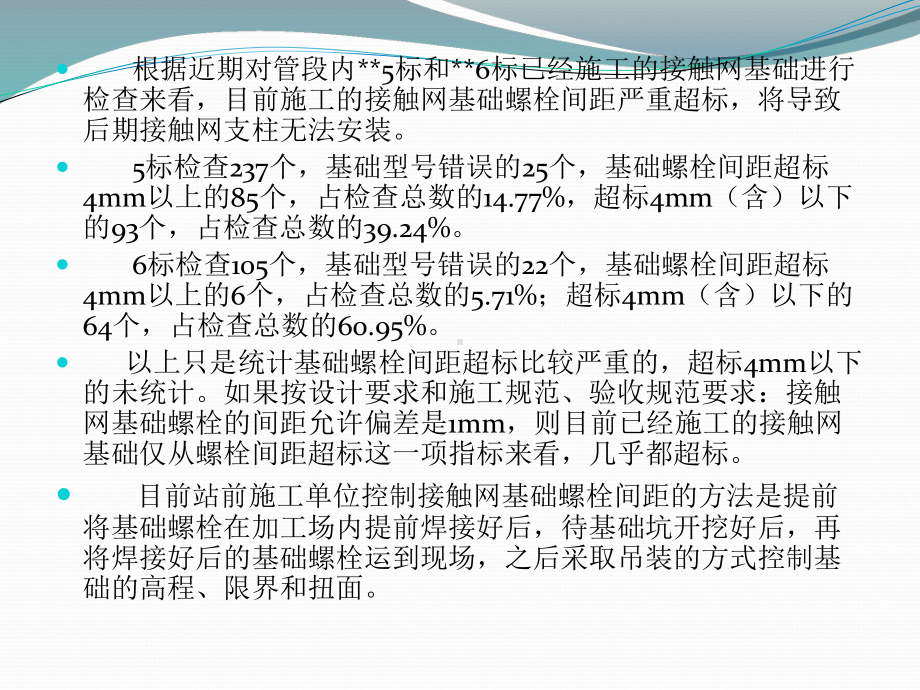 接触网基础施工中存在的问题和建议的施工方法课件.ppt_第2页