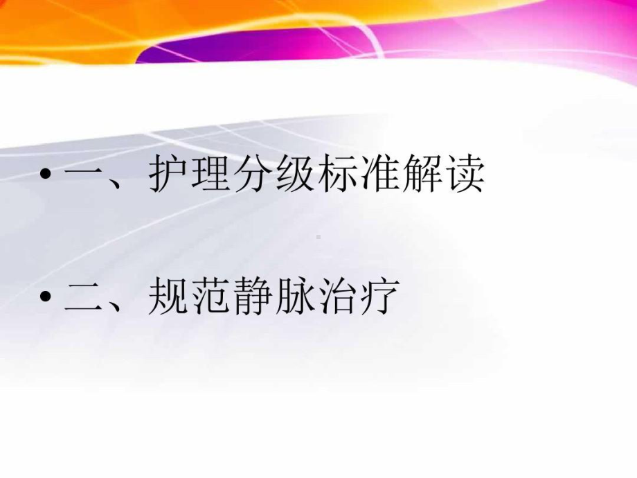 护理行业新标准解读共68张课件.ppt_第2页