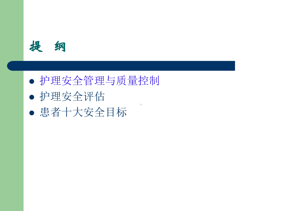 护理质量检查控制培训演示(-57张)课件.ppt_第1页