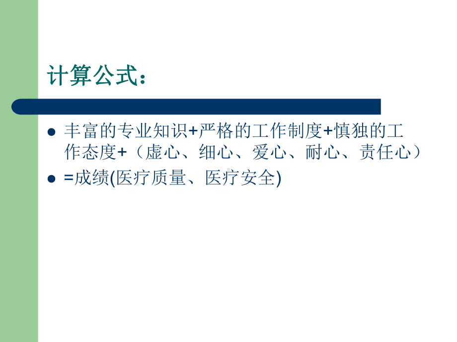 护理质量检查控制培训演示(-57张)课件.ppt_第3页