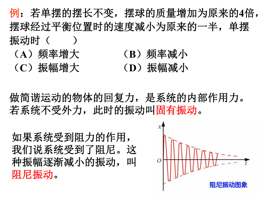 振动的能量受迫振动共振课件.ppt_第3页