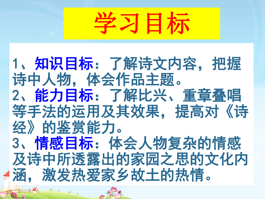 新人教版采薇课件.ppt_第2页