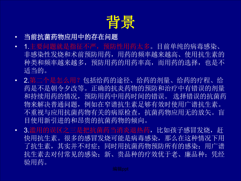 抗生素在儿科领域的合理应用课件.ppt_第2页