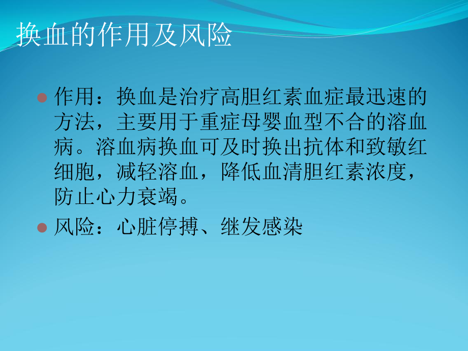 新生儿换血讲课课件.ppt_第2页