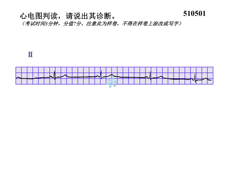 执业医师实践技能考核心电图试题集课件.ppt_第3页