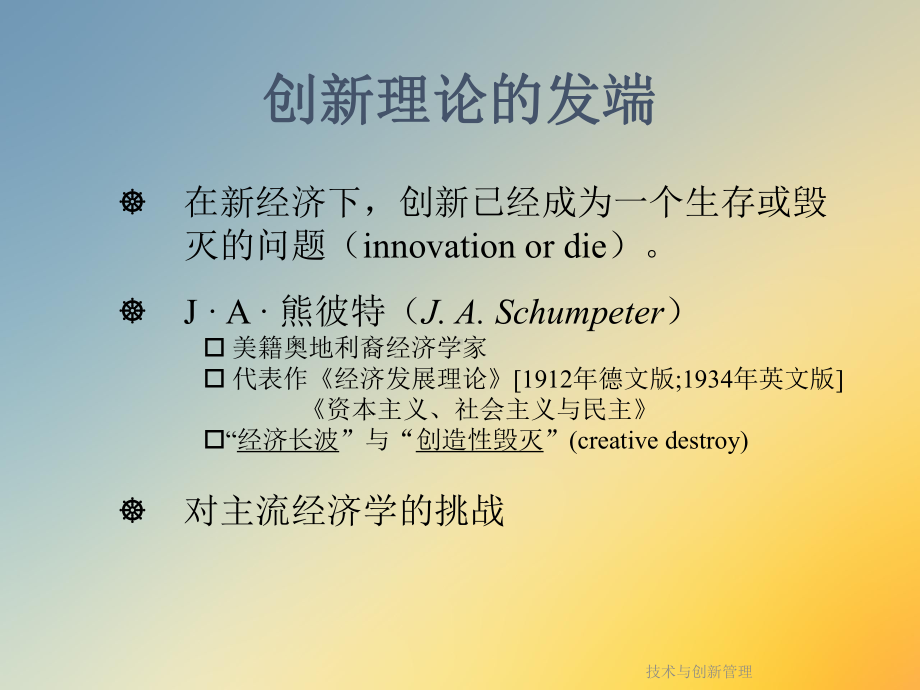 技术与创新管理课件.ppt_第2页