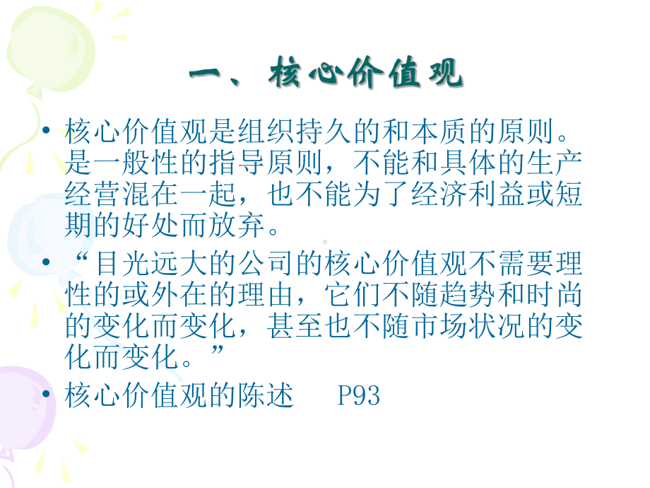 战略性计划与计划实施课件.ppt_第3页